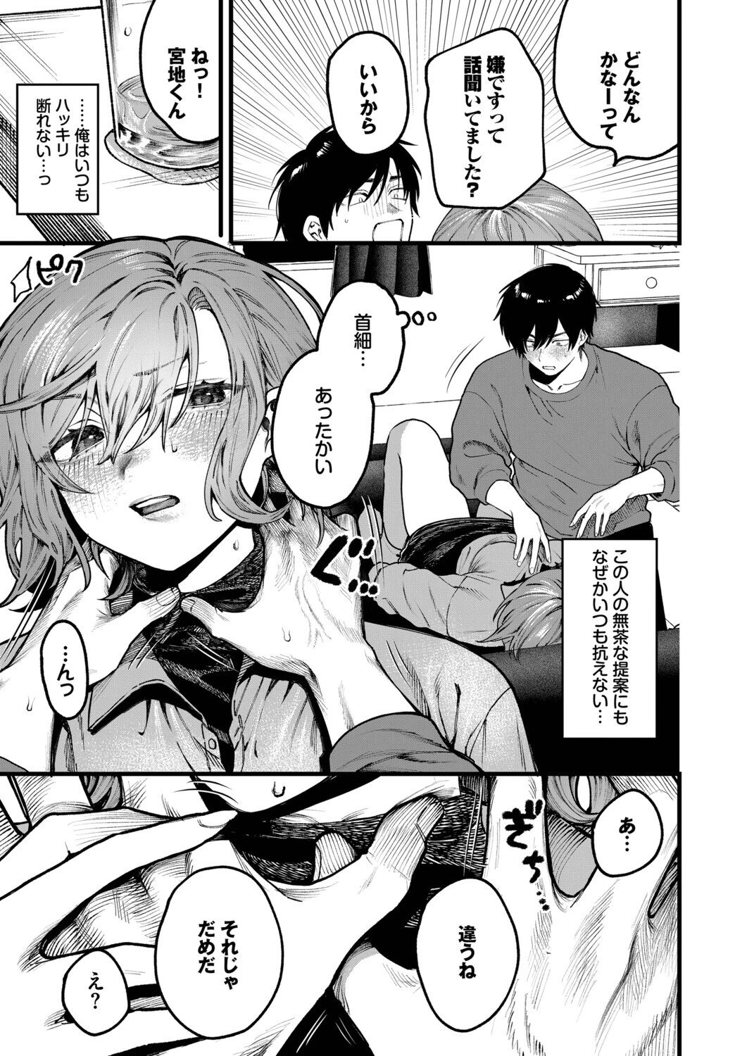 ちょっとした出来心ページ3