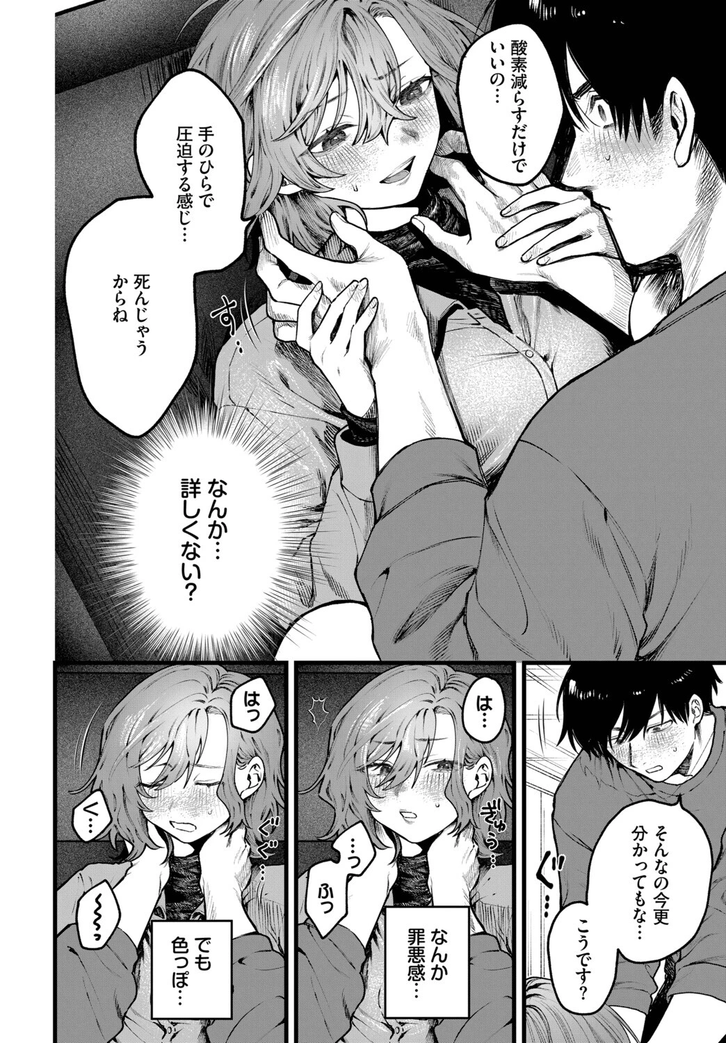 ちょっとした出来心ページ4