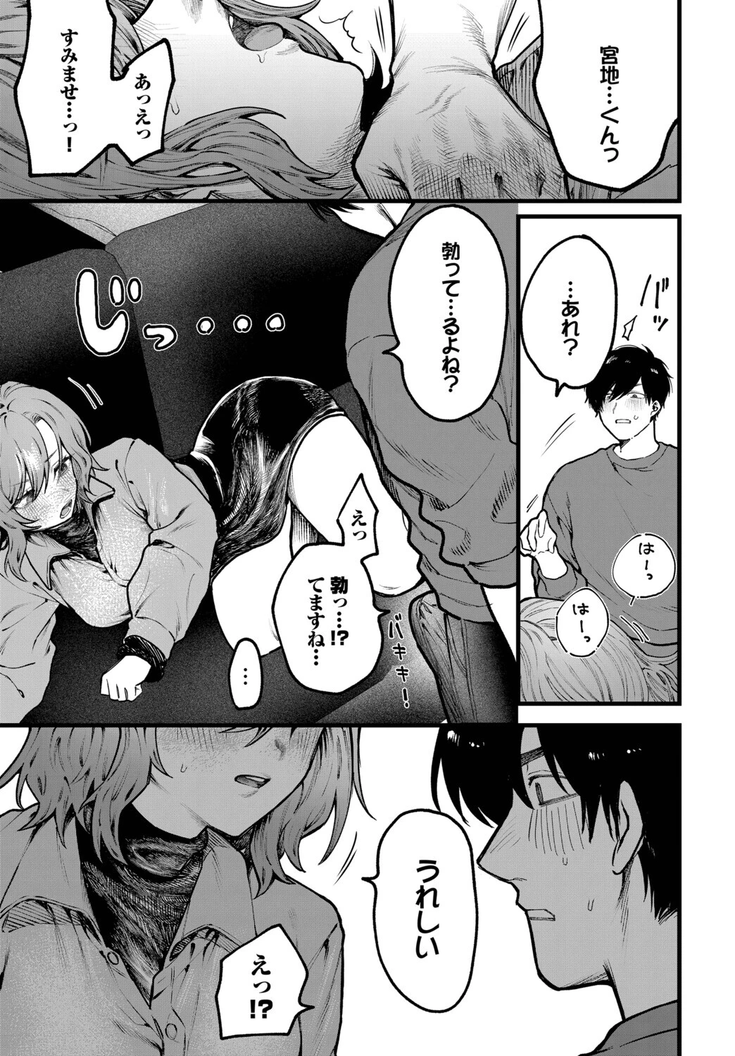 ちょっとした出来心ページ5