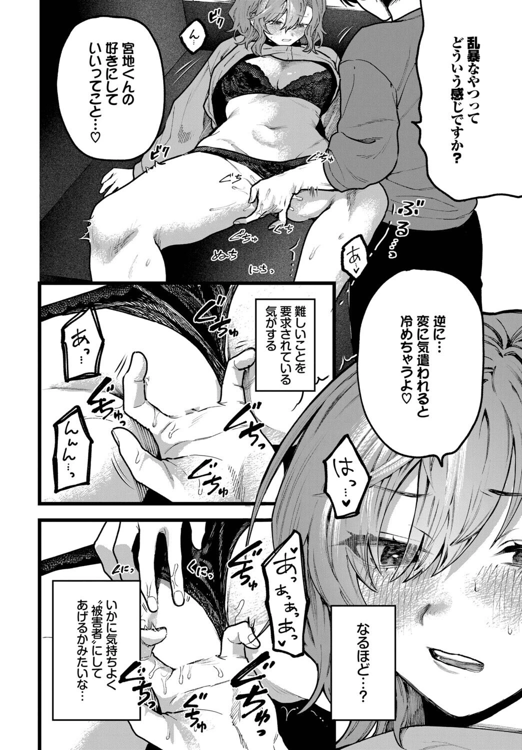 ちょっとした出来心ページ8