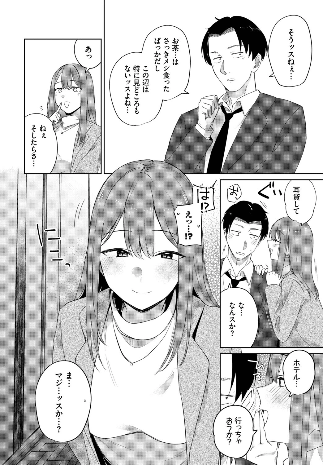 このあとどうする?ページ2