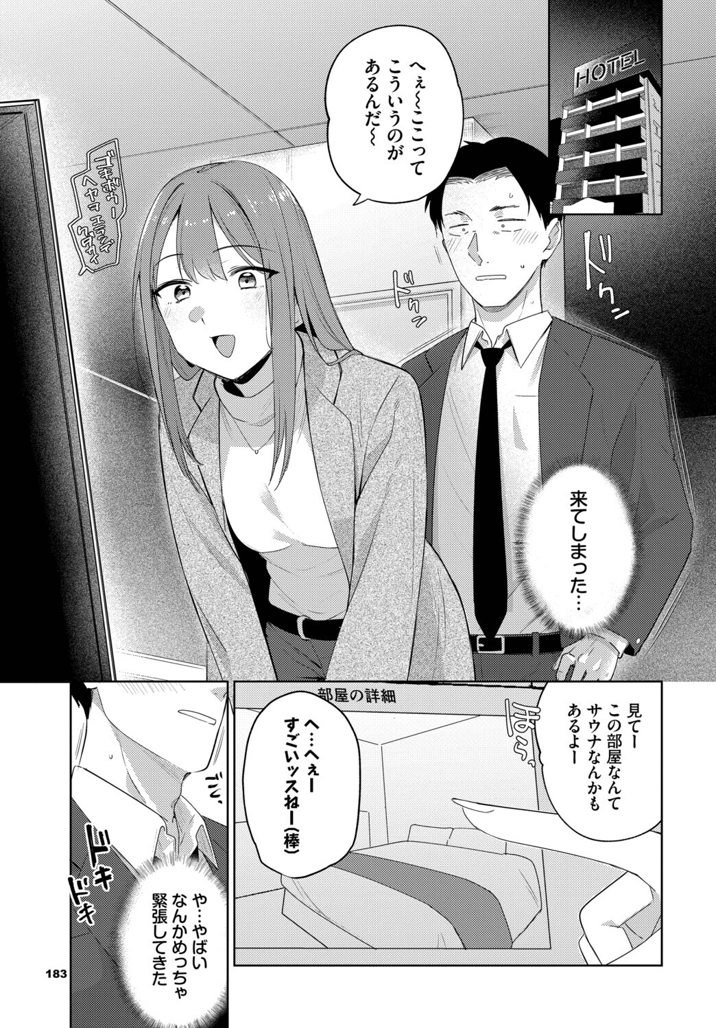このあとどうする?ページ3
