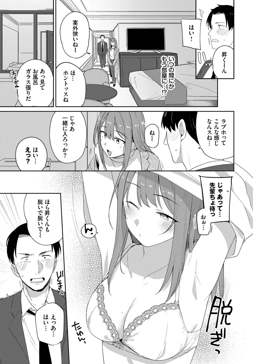 このあとどうする?ページ5
