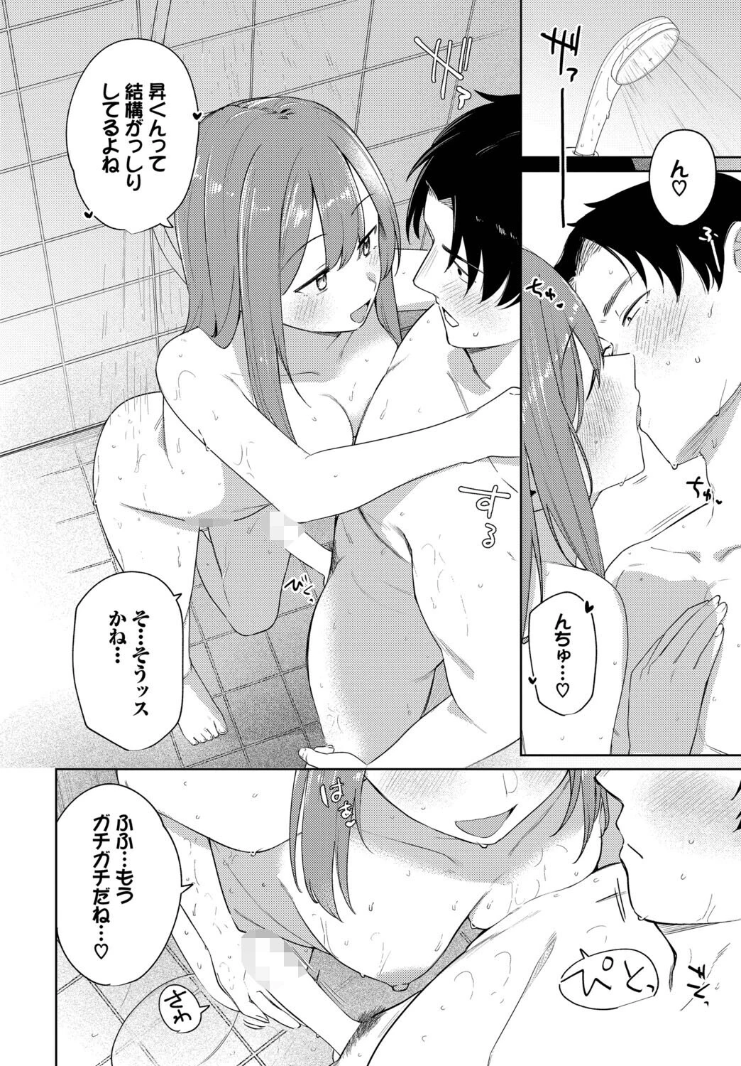 このあとどうする?ページ6