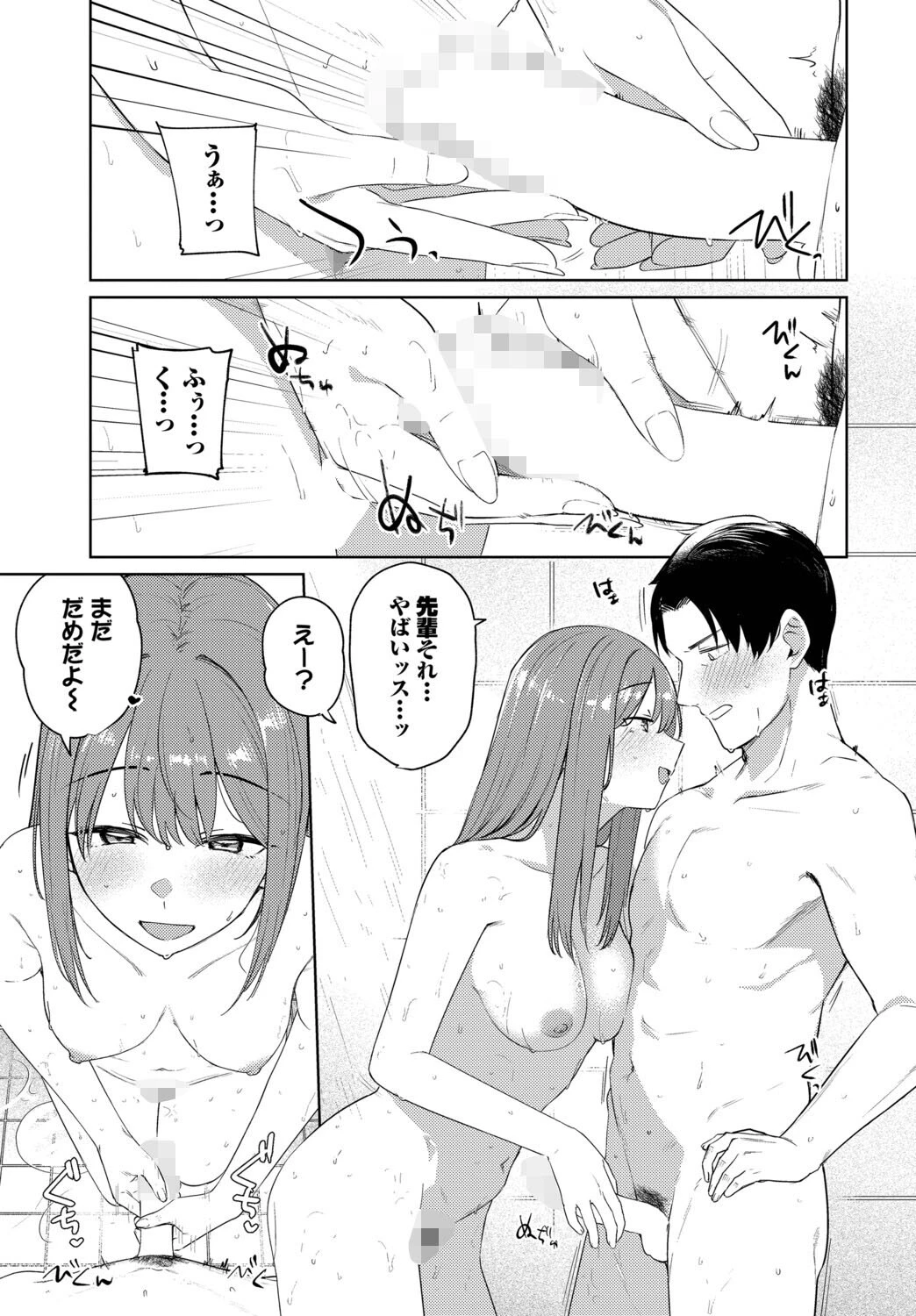 このあとどうする?ページ7