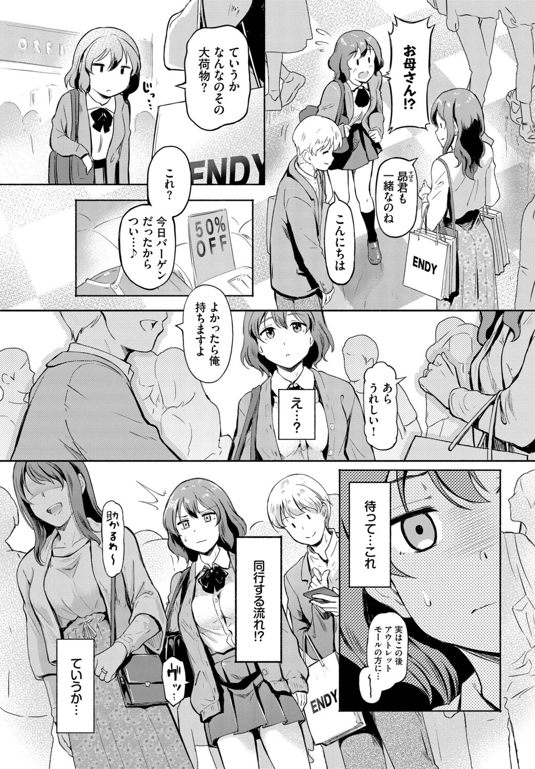 予想外ですっ!!ページ3