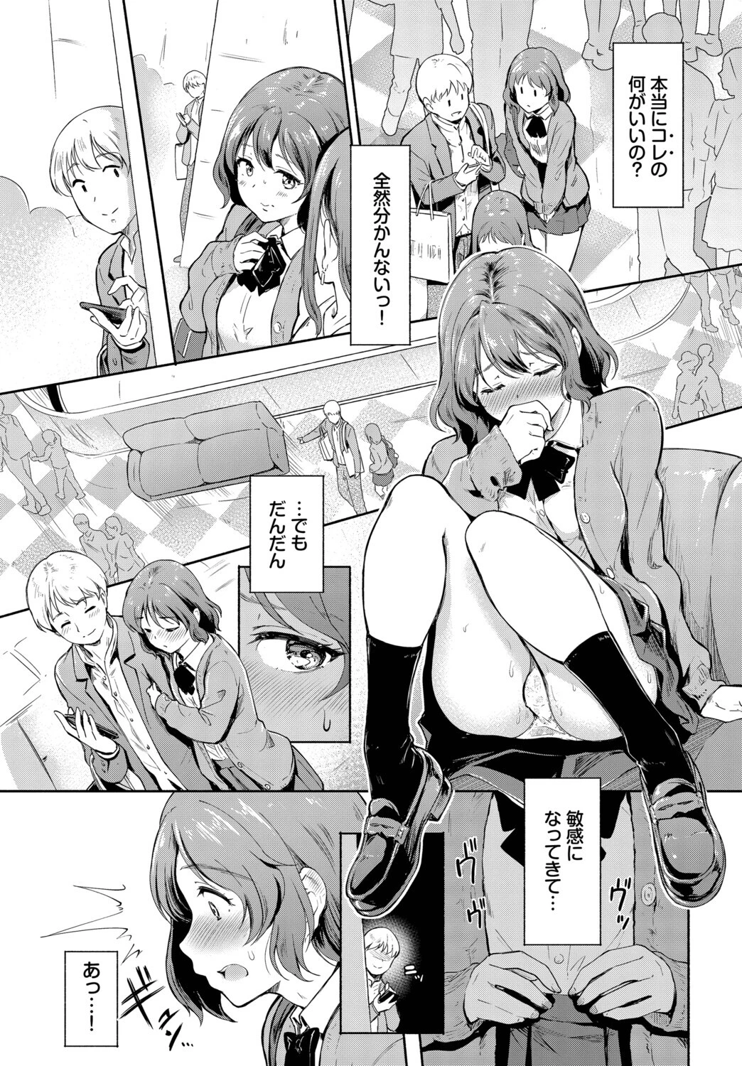 予想外ですっ!!ページ5
