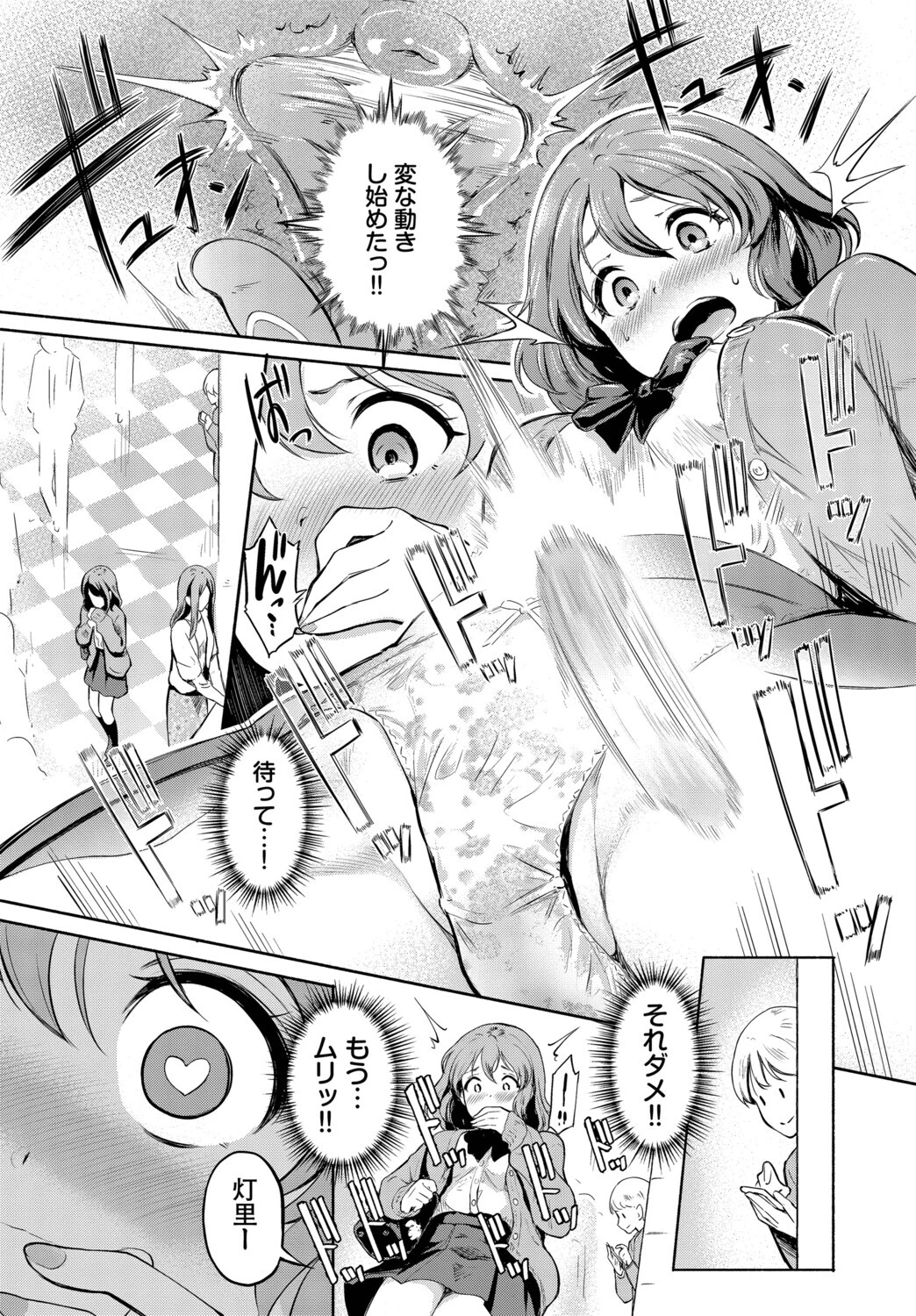 予想外ですっ!!ページ6