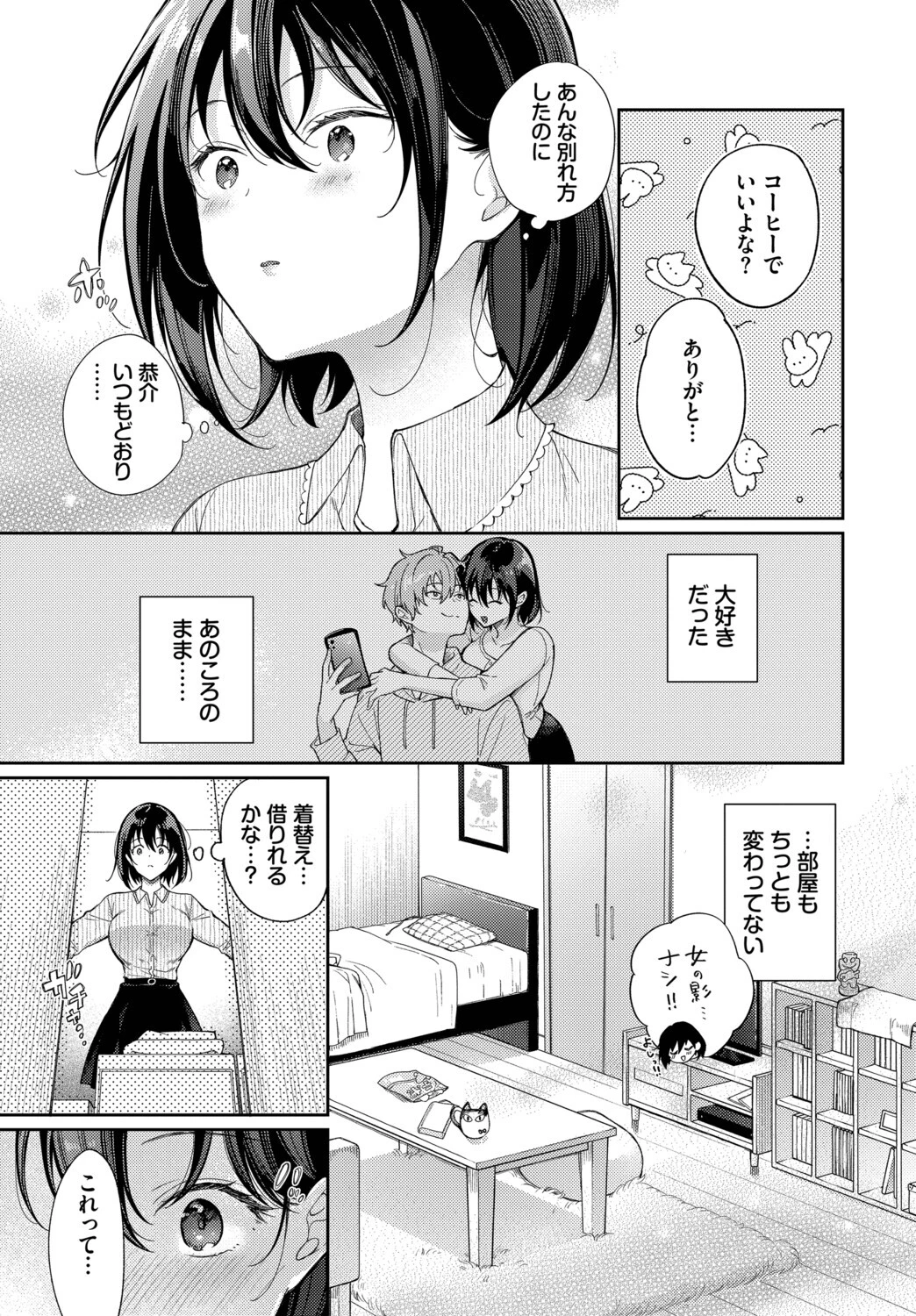 別れたままじゃいられないページ3