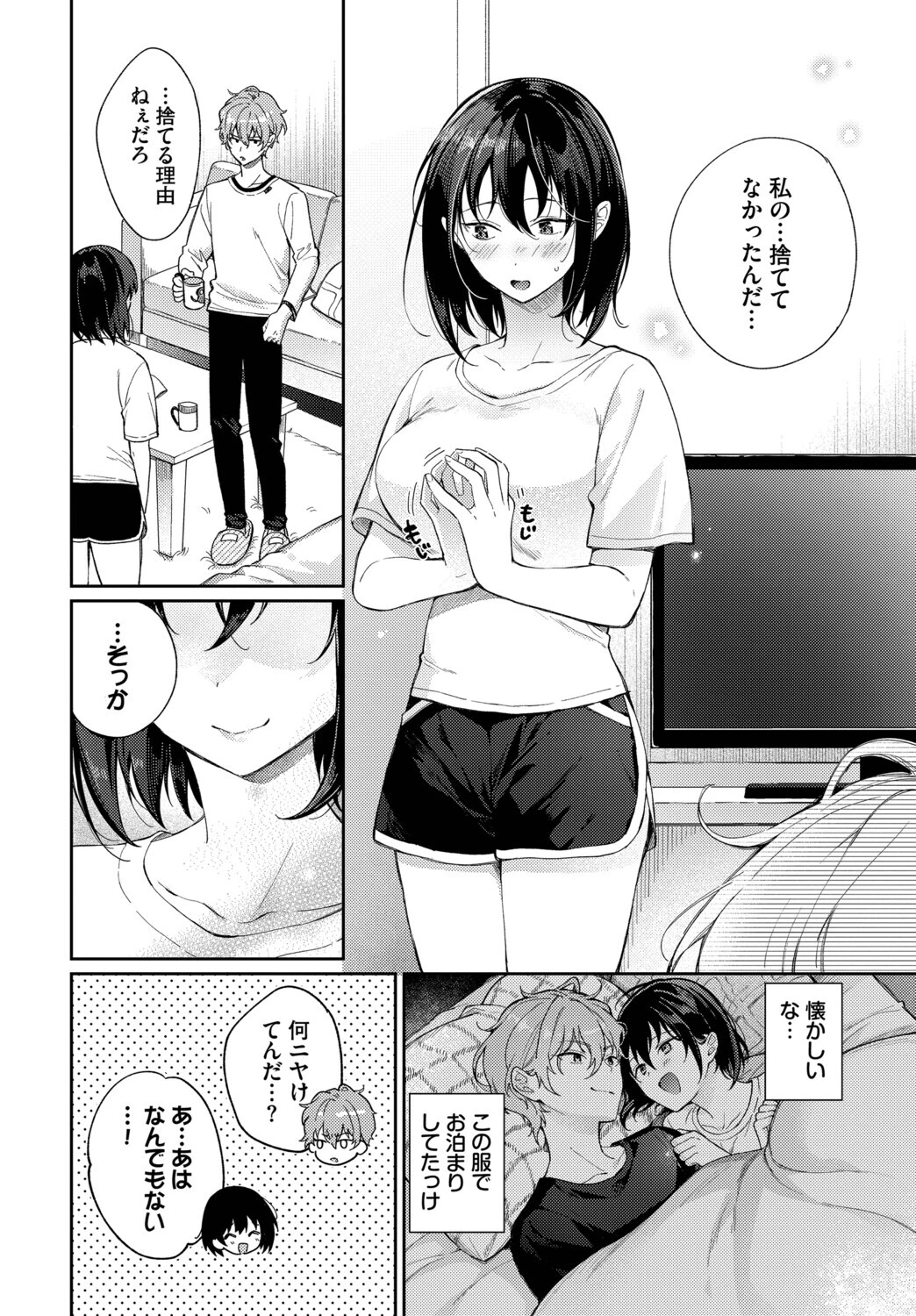 別れたままじゃいられないページ4