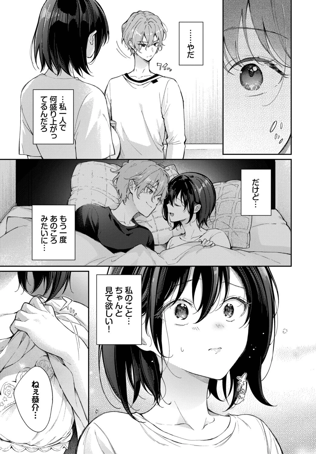 別れたままじゃいられないページ5