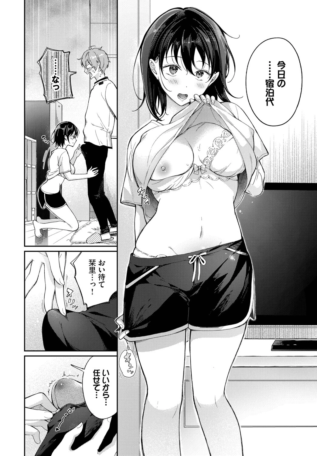 別れたままじゃいられないページ6