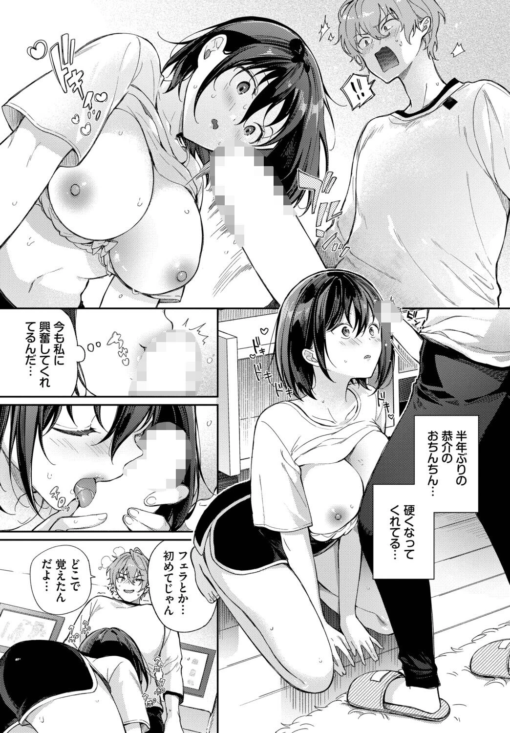 別れたままじゃいられないページ7
