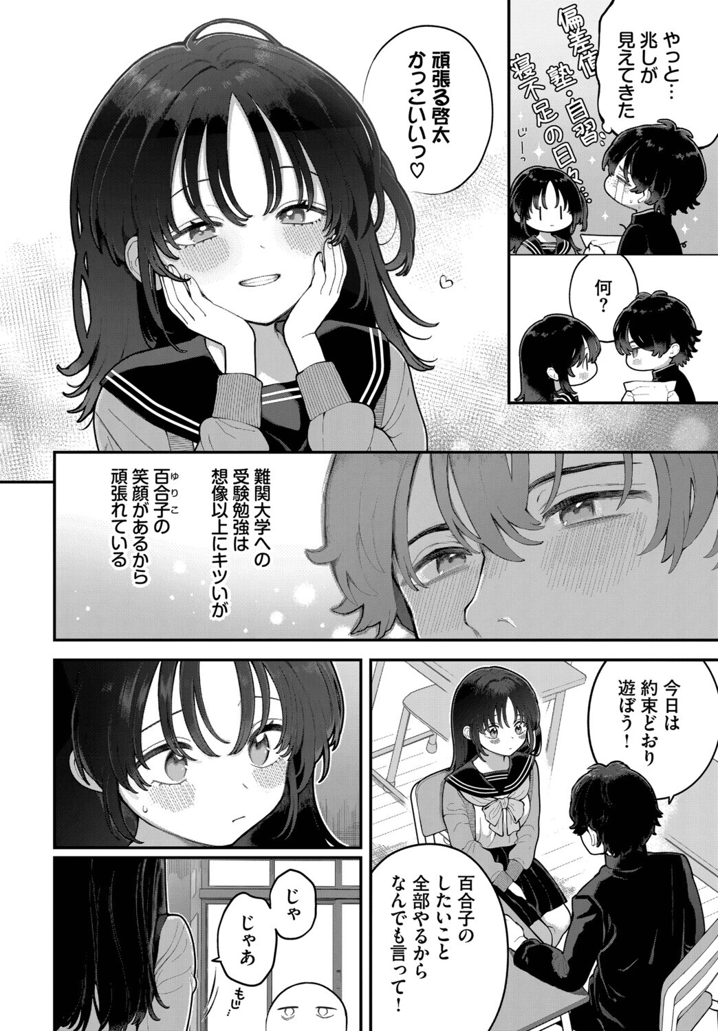 絶倫AV男優、タイムリープで青春無双! 〜俺の未来が動き出す〜 afterページ2