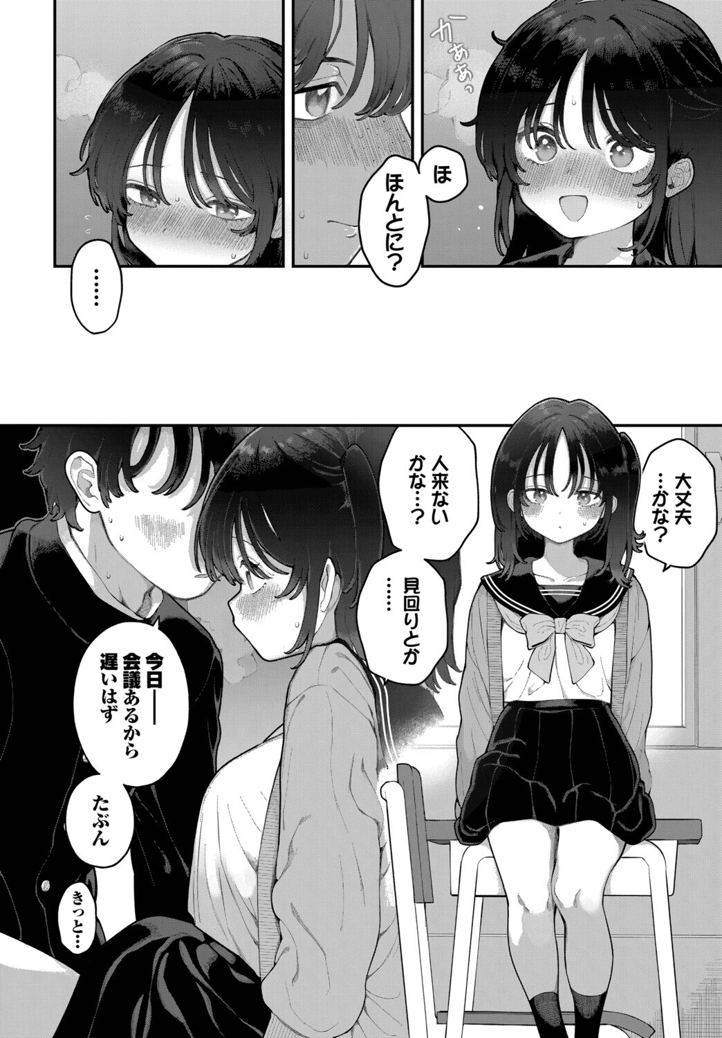 絶倫AV男優、タイムリープで青春無双! 〜俺の未来が動き出す〜 afterページ4