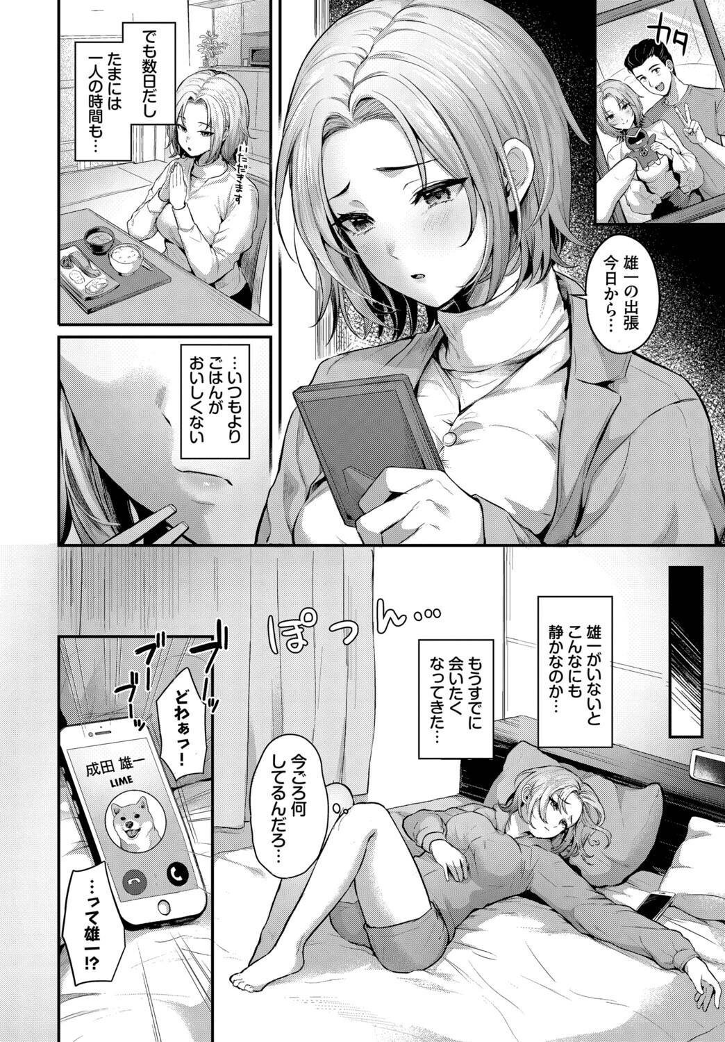 キミの声色ページ2