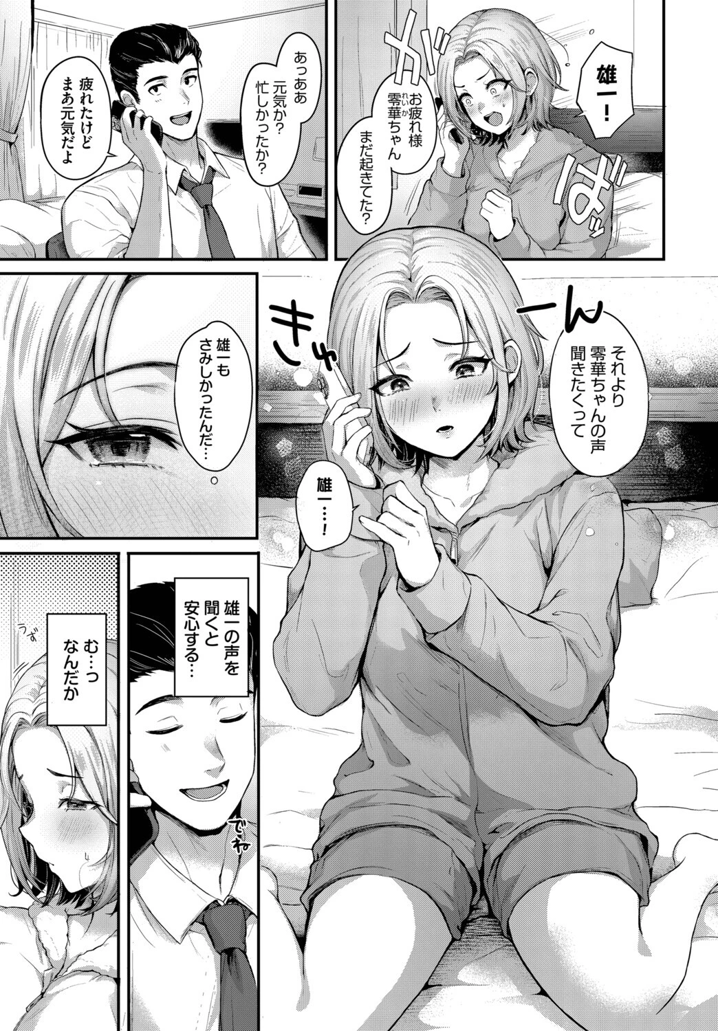 キミの声色ページ3