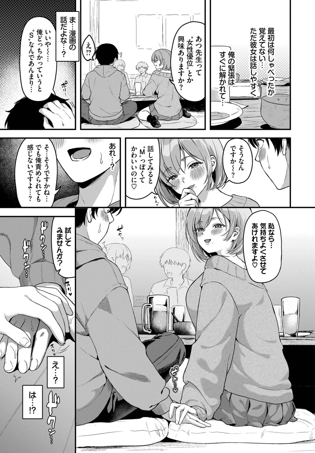 俺はSだと思ってたのに…ページ3