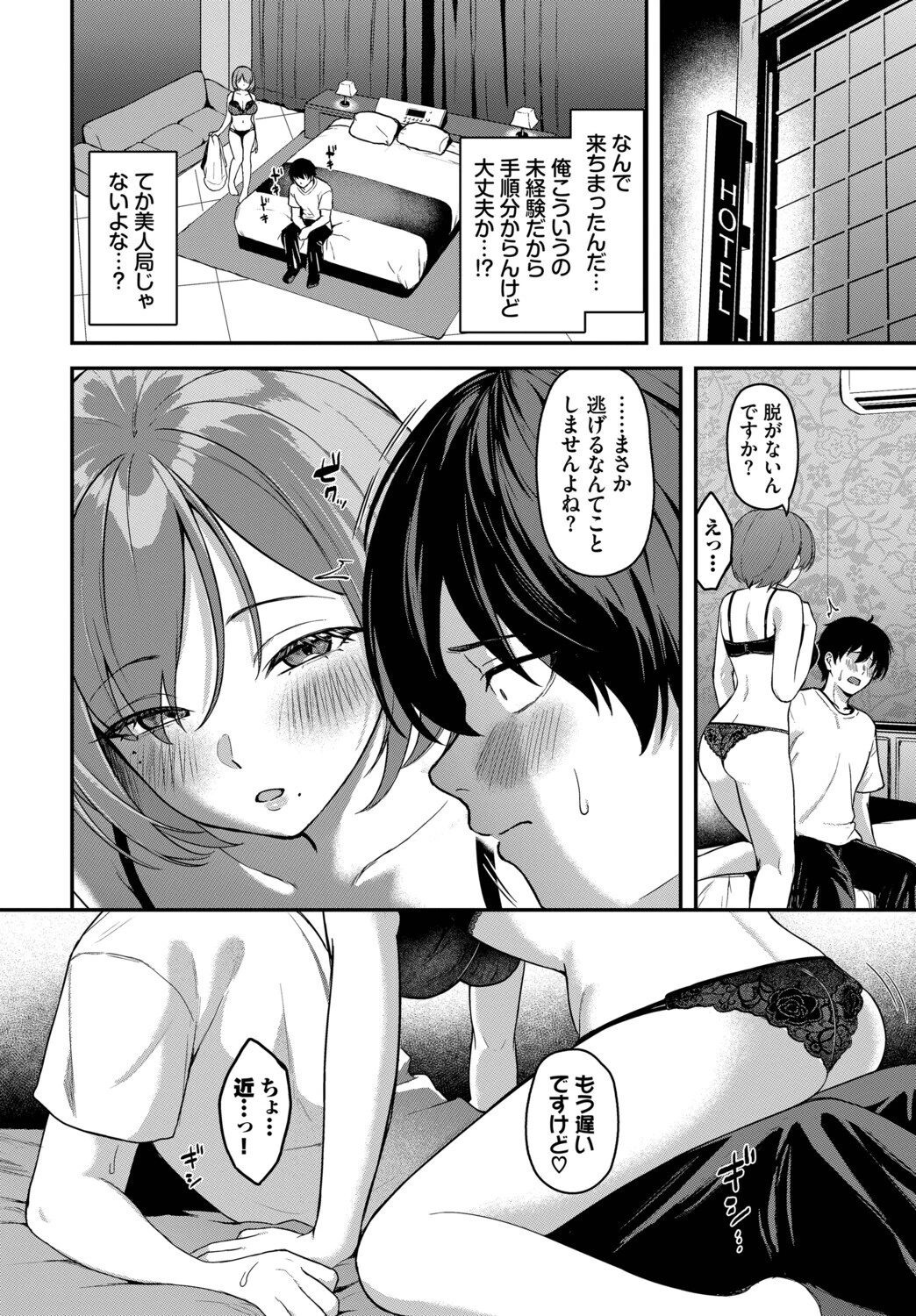俺はSだと思ってたのに…ページ4