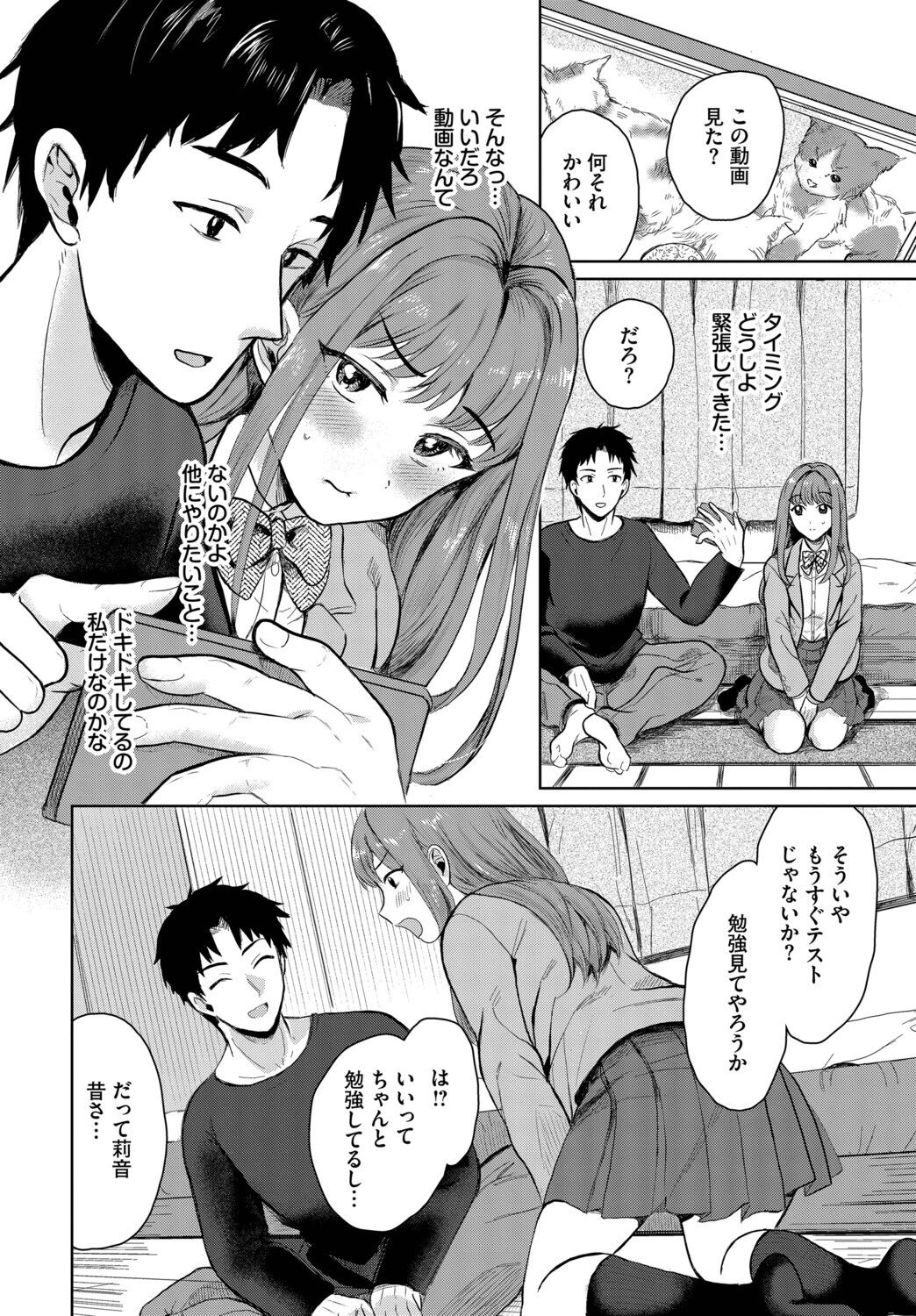 バラバラあんばらんすページ2