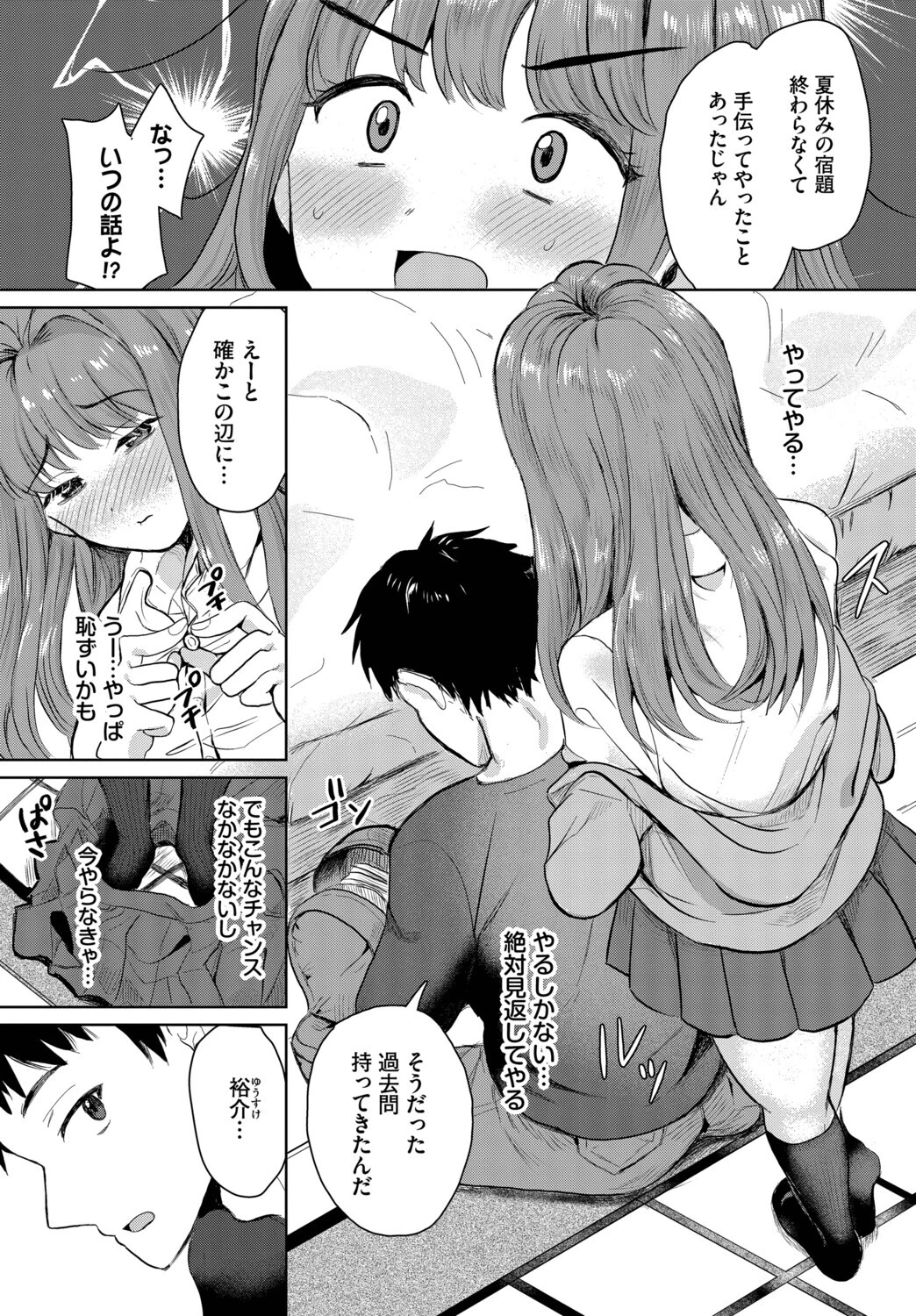 バラバラあんばらんすページ3