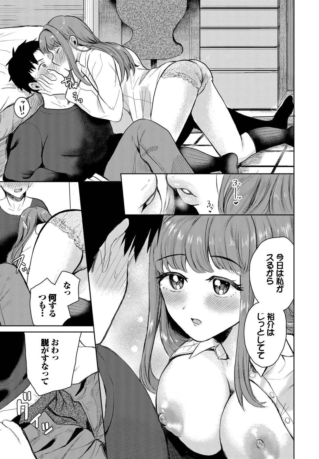 バラバラあんばらんすページ5