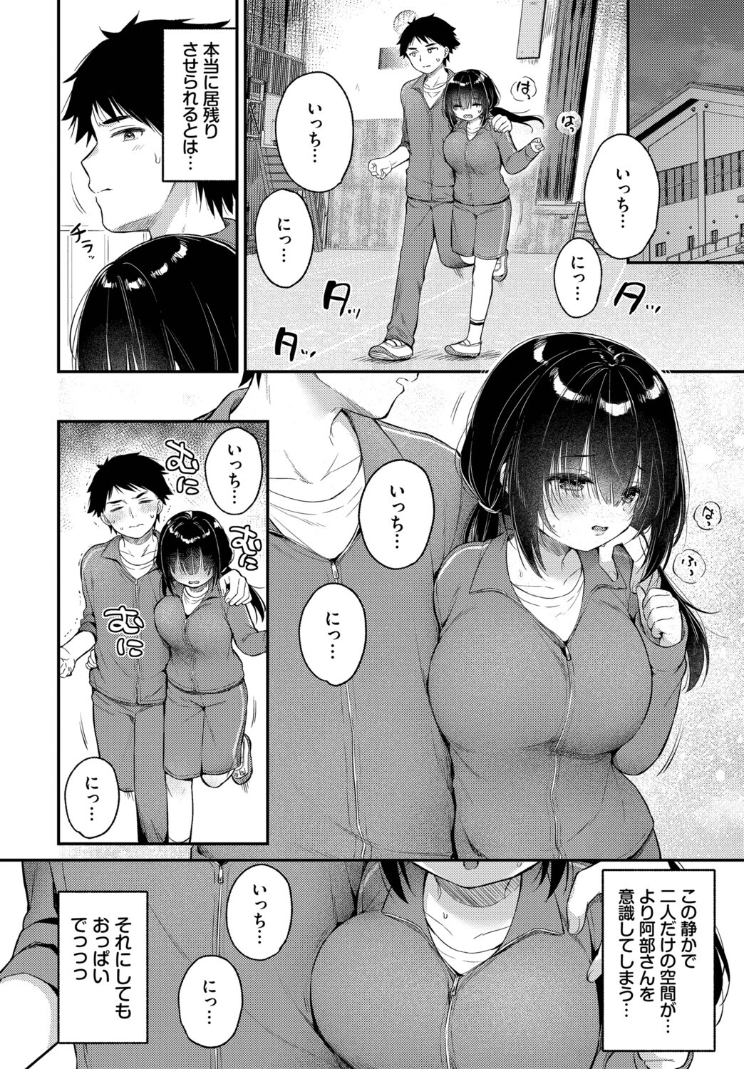 あうんのリズムでページ4