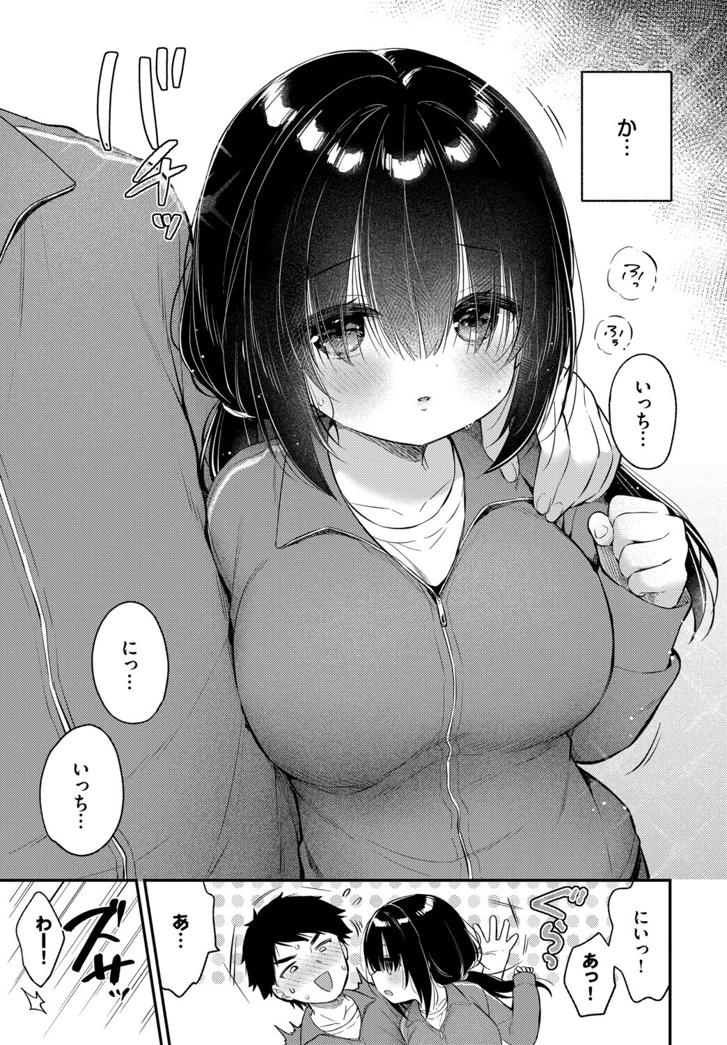 あうんのリズムでページ5