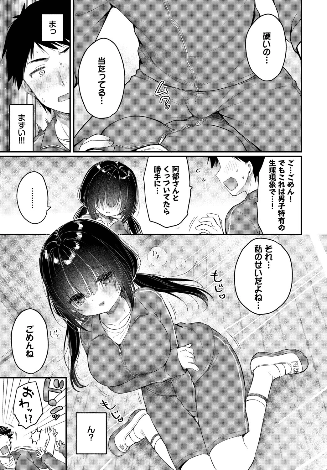 あうんのリズムでページ7