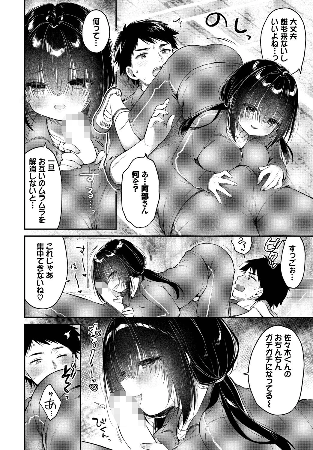 あうんのリズムでページ8