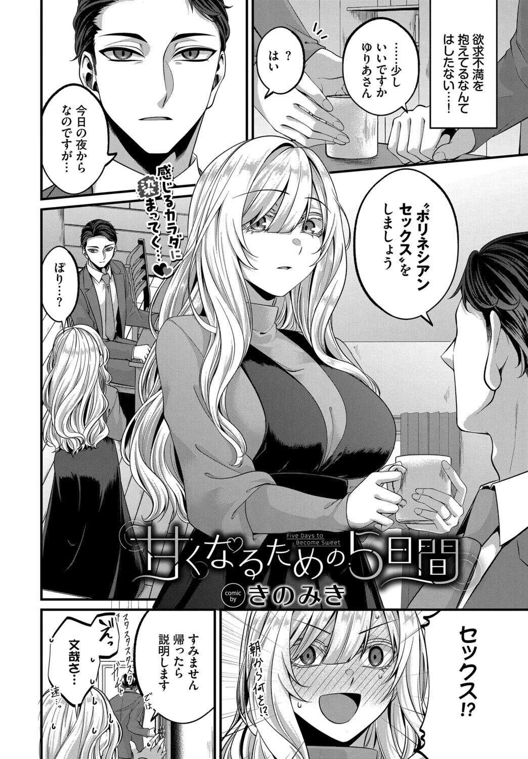 甘くなるための5日間ページ2
