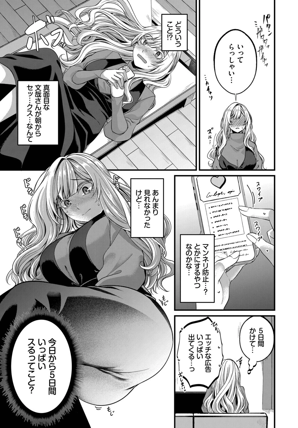 甘くなるための5日間ページ3