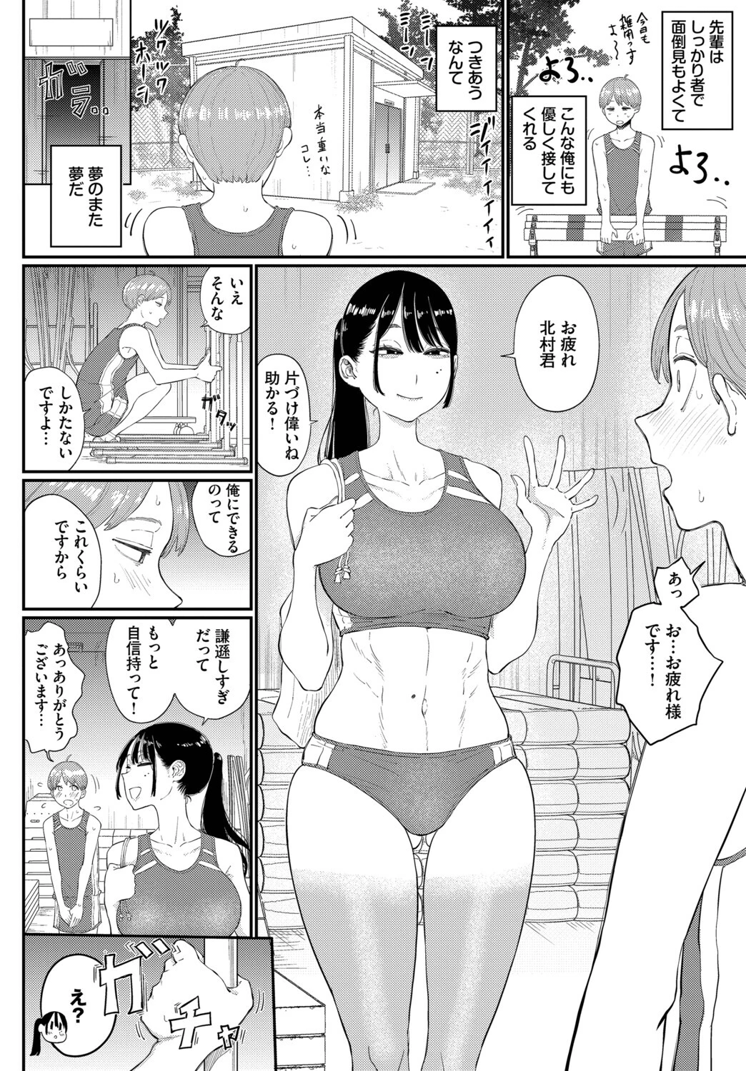 閉鎖空間の先輩は…ページ2