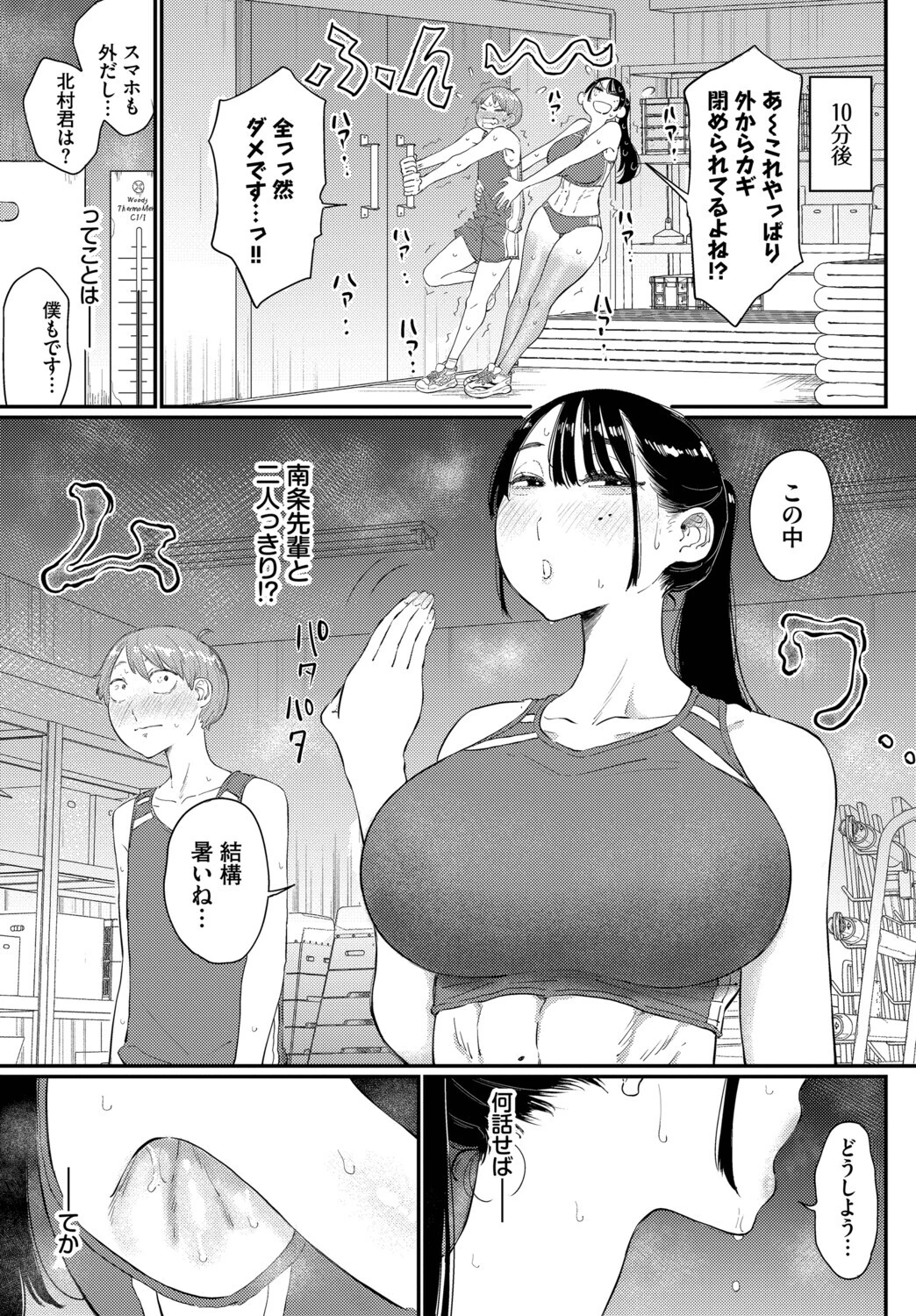 閉鎖空間の先輩は…ページ3