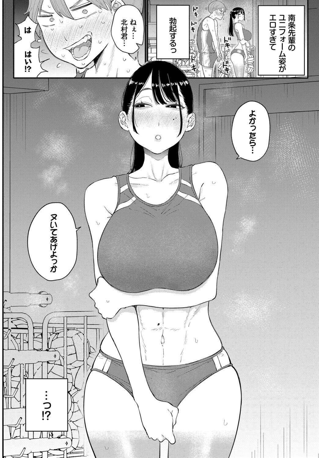 閉鎖空間の先輩は…ページ4