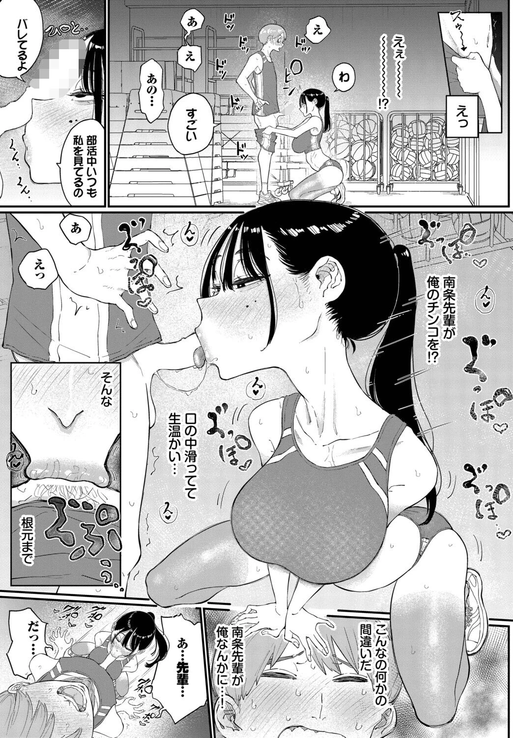 閉鎖空間の先輩は…ページ5