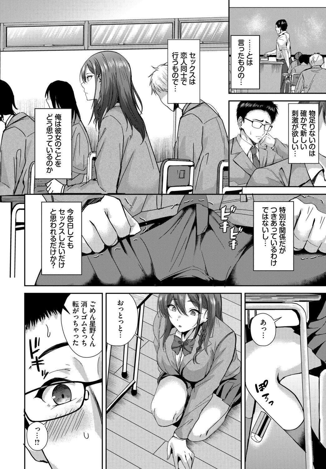 清く正しくいやらしくページ6