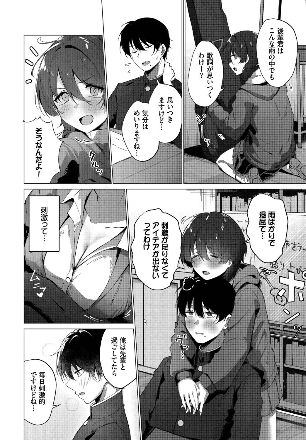 梅雨の詩ページ2