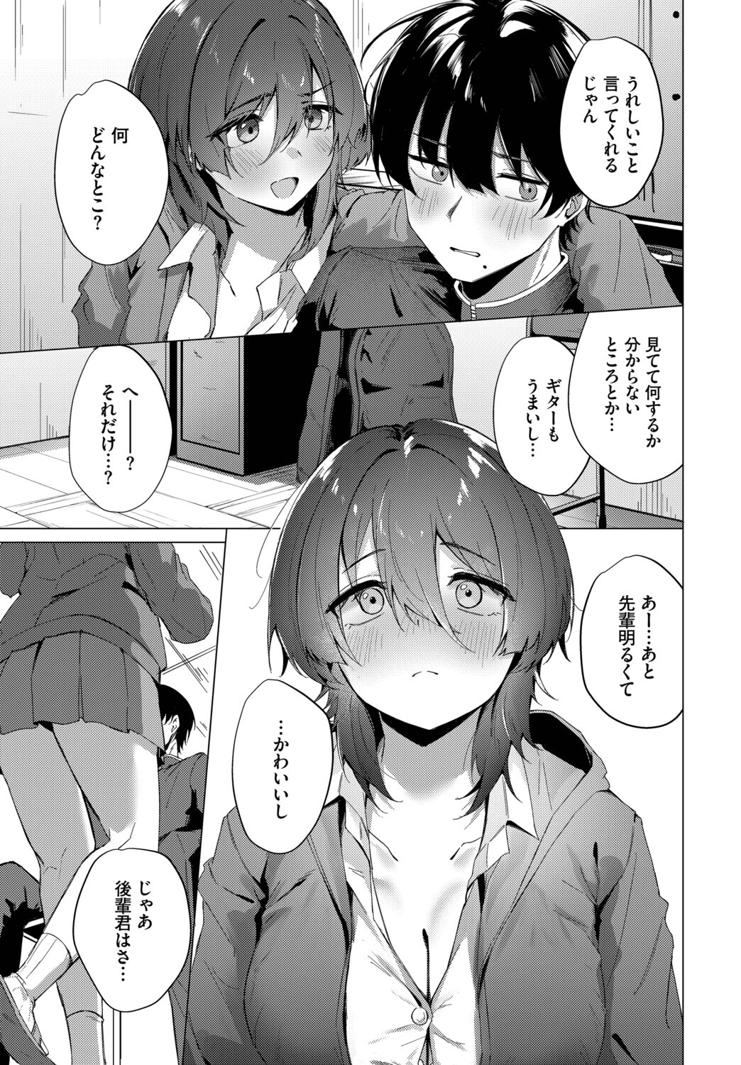 梅雨の詩ページ3