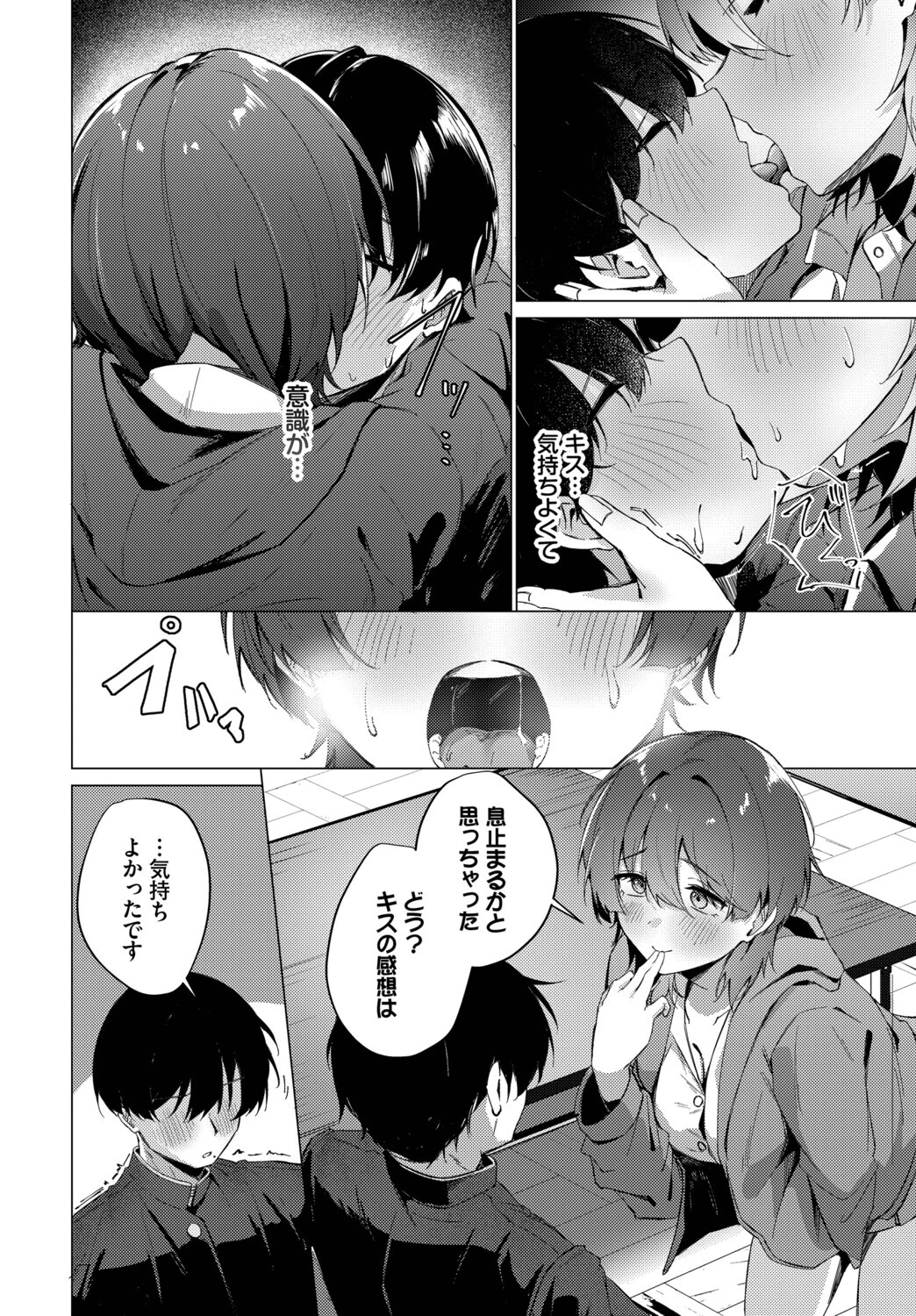 梅雨の詩ページ6