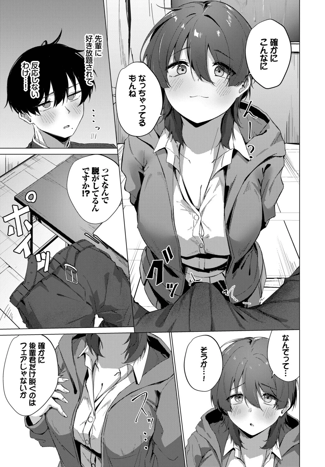 梅雨の詩ページ7
