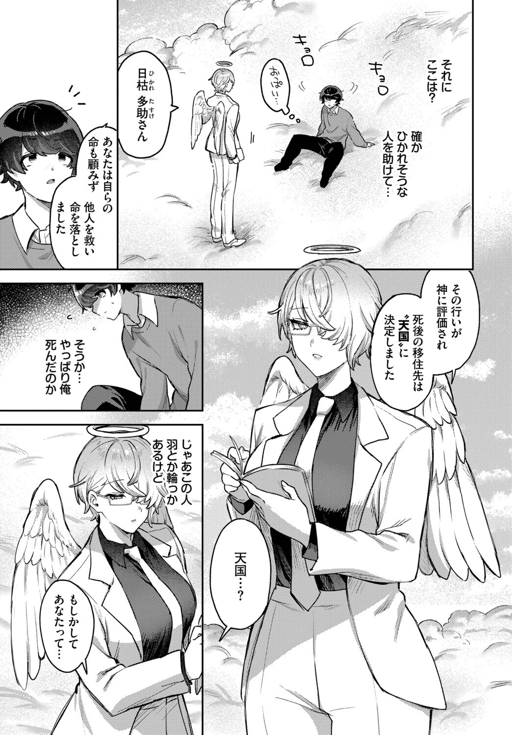 いいなり天使ページ3