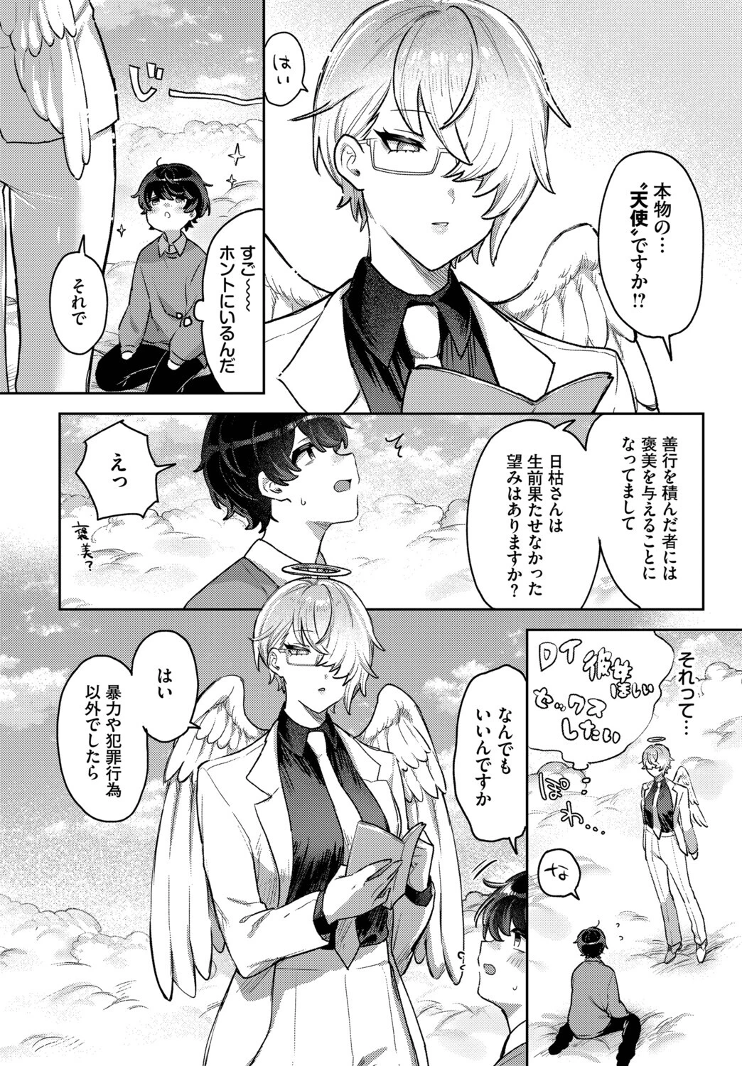 いいなり天使ページ4