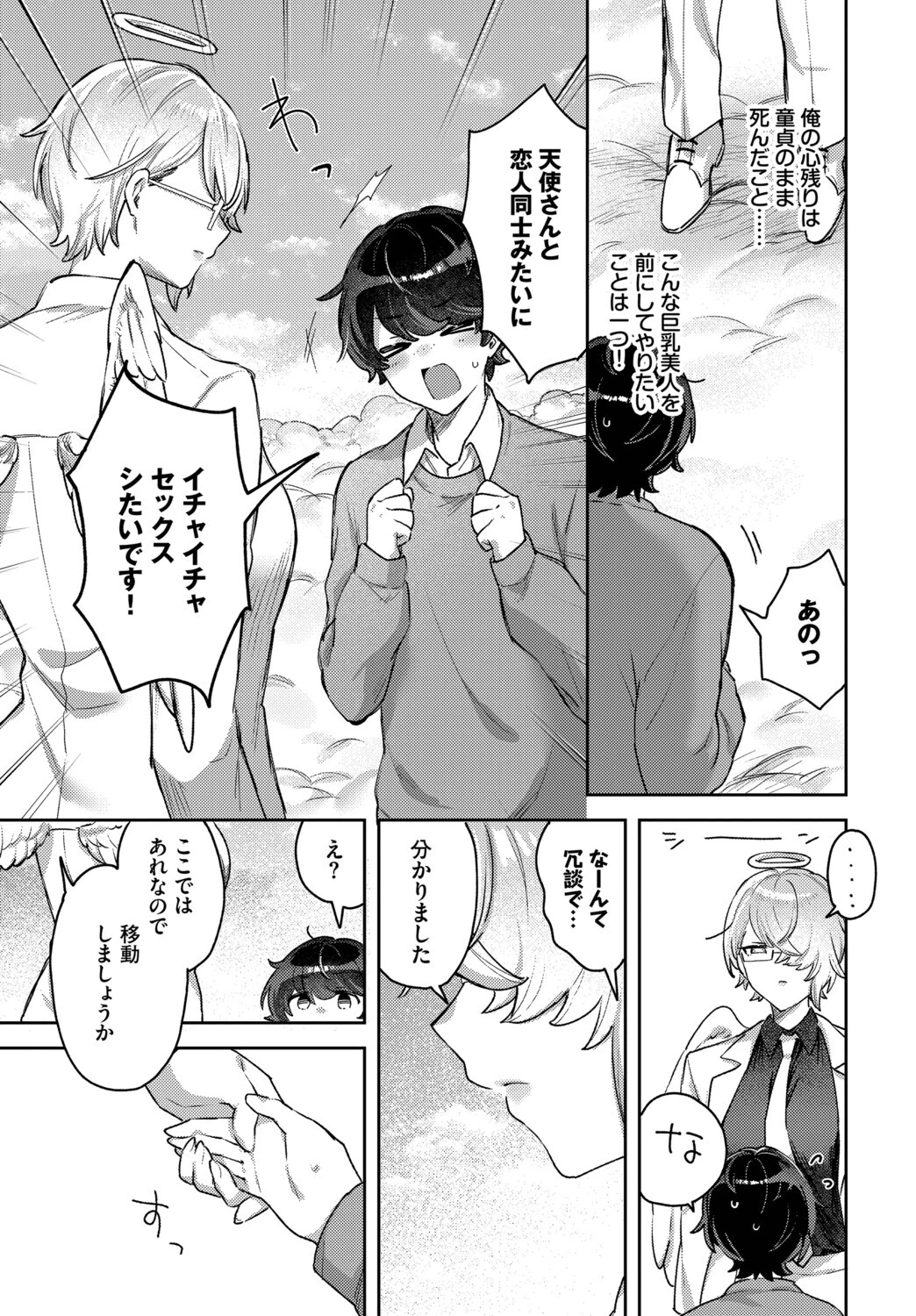 いいなり天使ページ5