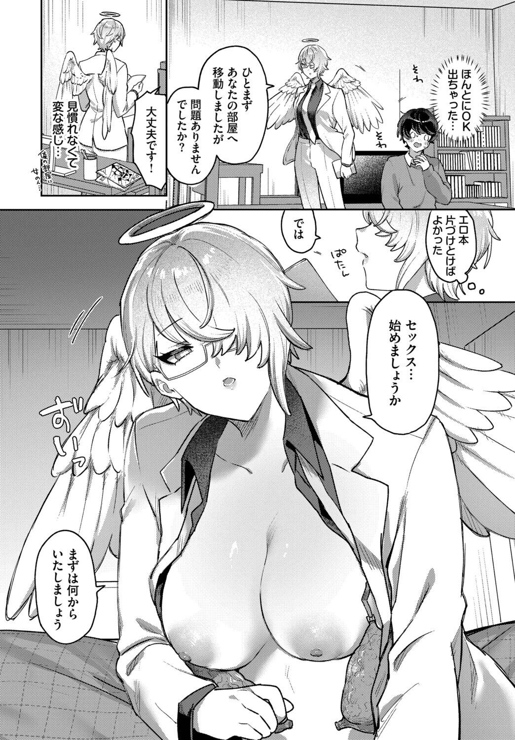 いいなり天使ページ6