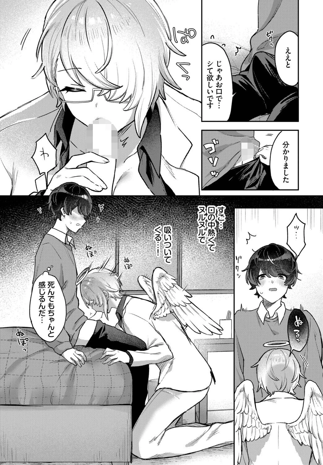 いいなり天使ページ7