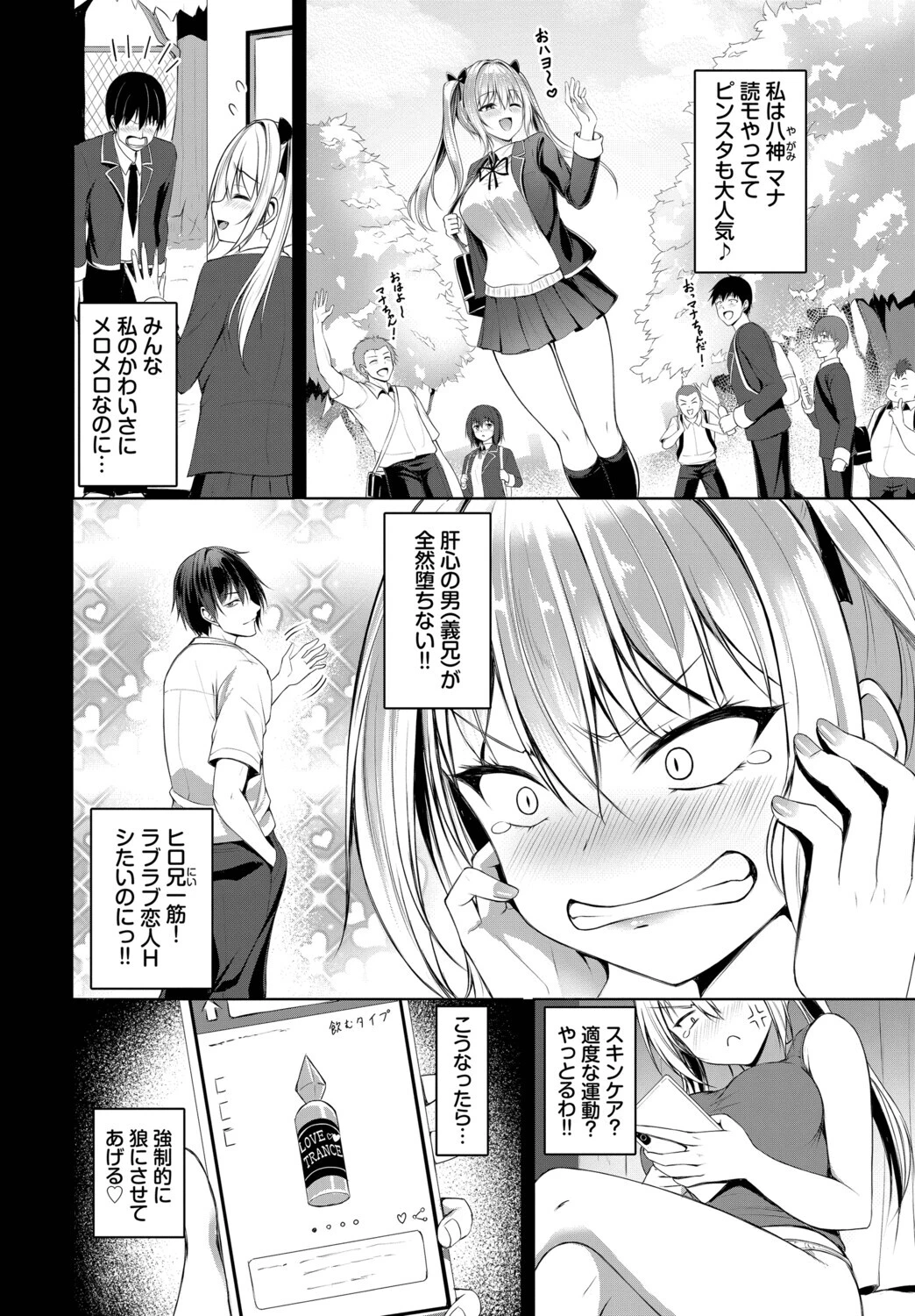 マナちゃんは全力全開!ページ2