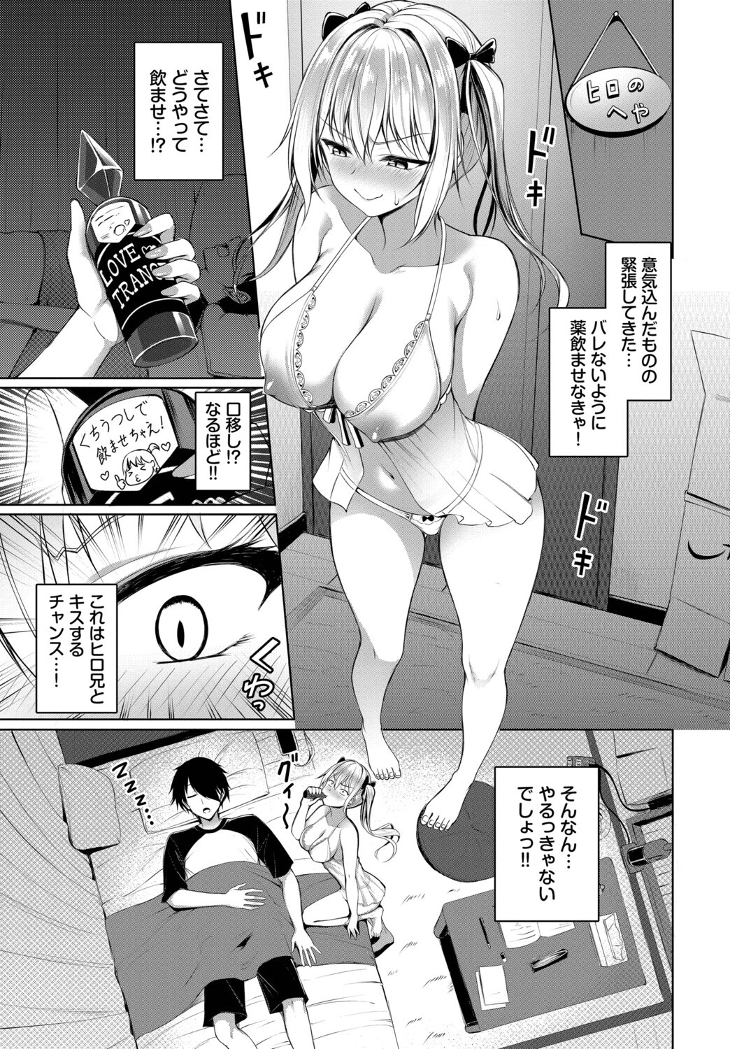 マナちゃんは全力全開!ページ3
