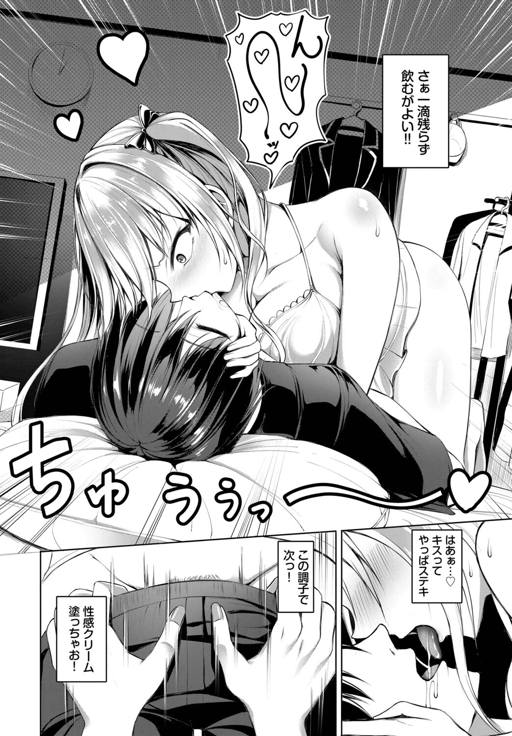 マナちゃんは全力全開!ページ4