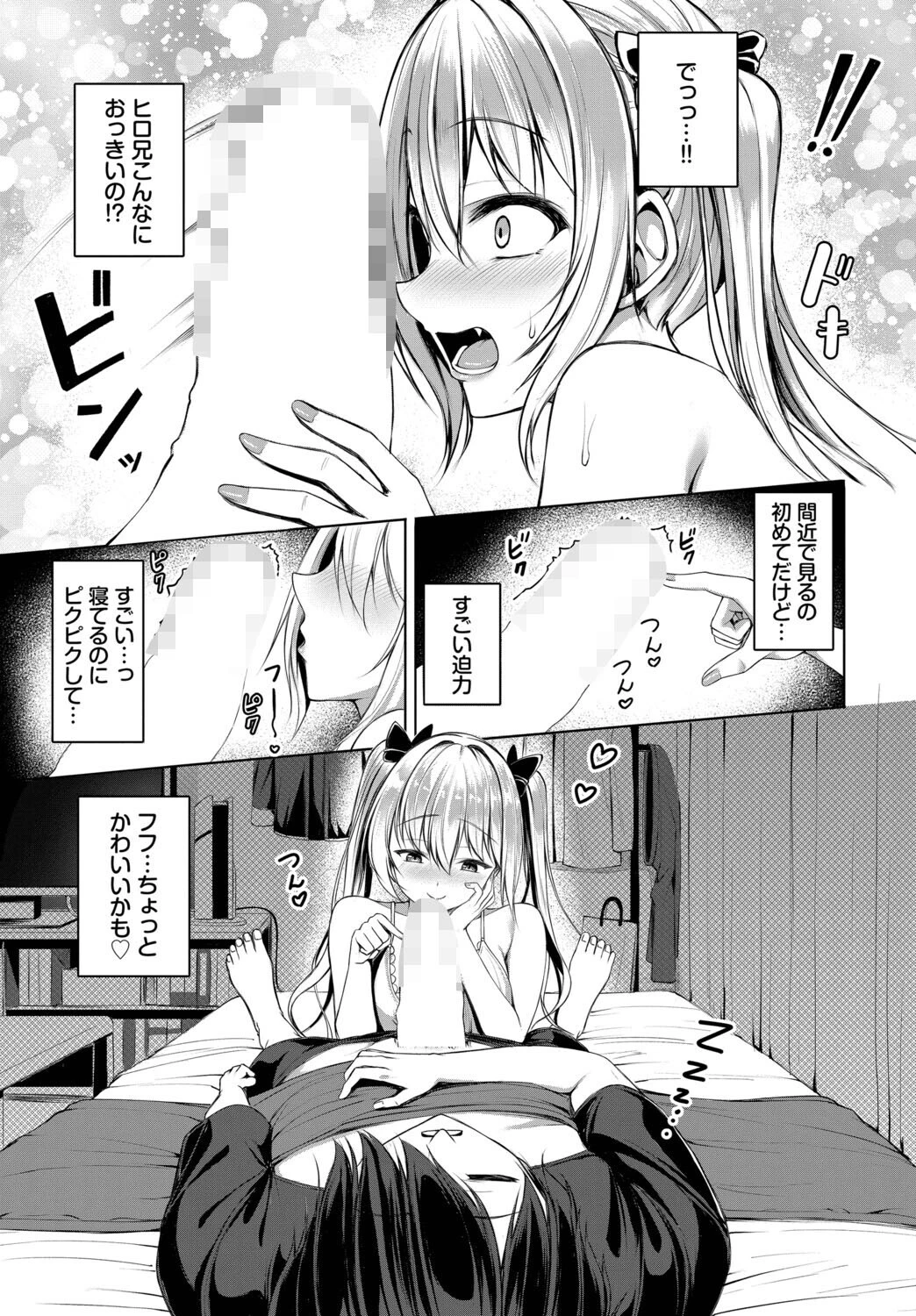 マナちゃんは全力全開!ページ5